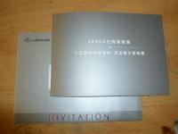 LEXUSの招待状