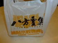 餃子専門チェーン八方雲集で買ったものとは