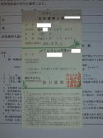 在外選挙人証