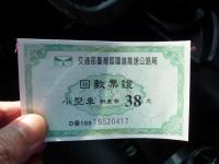今回の出張で台湾の高速回数券使いきり