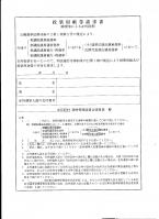 (在外)投票用紙等請求書