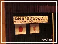20120602園児のつどい