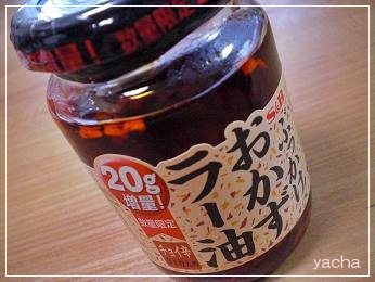 20120724おかずラー油