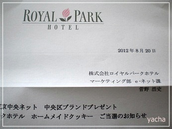 20120821東京中央ネット
