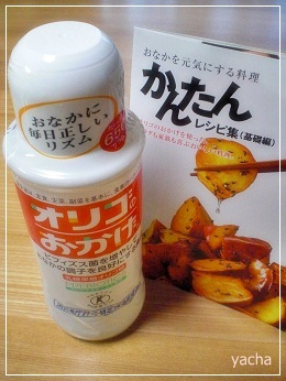 20120915オリゴ当選