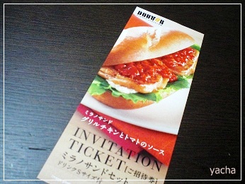 20120926ドトールチケット