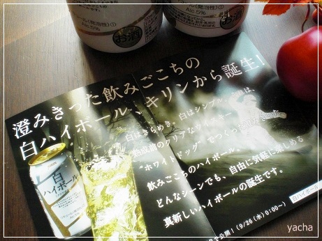 20121022白ハイボール澄み切った飲み心地