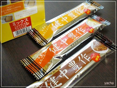 20121109健中豊作3種類
