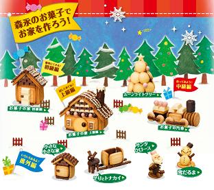 20121205お菓子の家2
