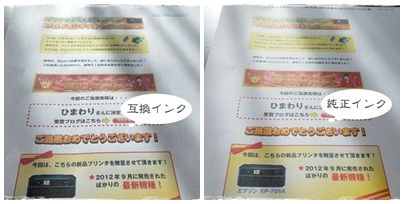 20121223互換インクと純正インク印刷ページ
