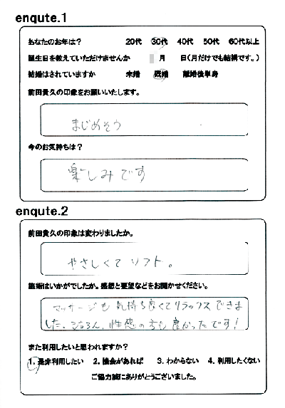 女性専門性感マッサージの感想
