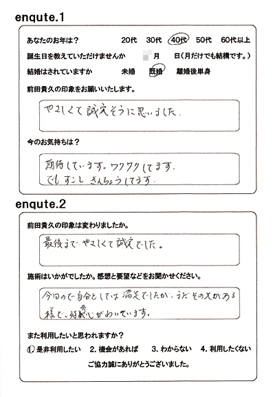 女性専門性感マッサージの感想