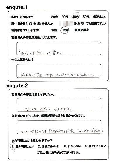 性感マッサージ アンケート