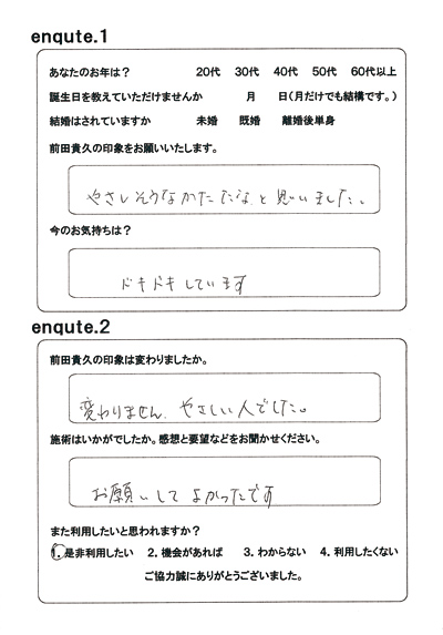 マッサージ後のアンケート