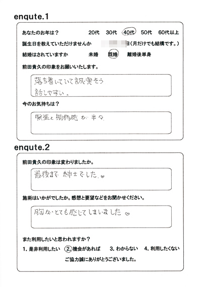 マッサージ後のアンケート