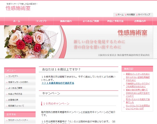 性感施術室