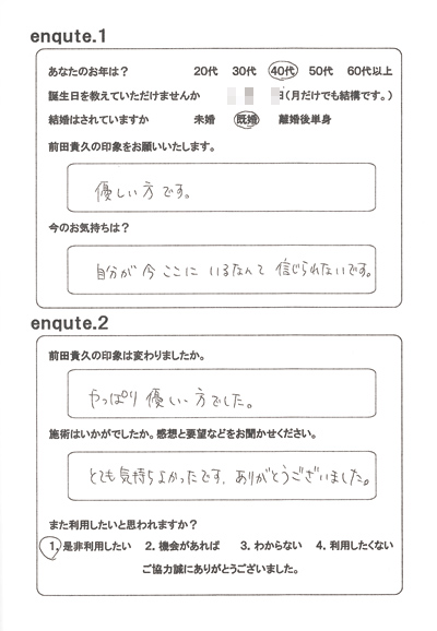 性感マッサージ後のアンケート