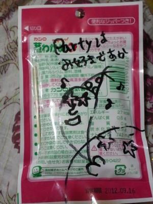 茎わかめ裏