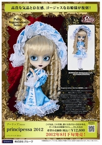 ☆最強ゴスロリ！！たまには「プーリップ」！！プリンチペッサ