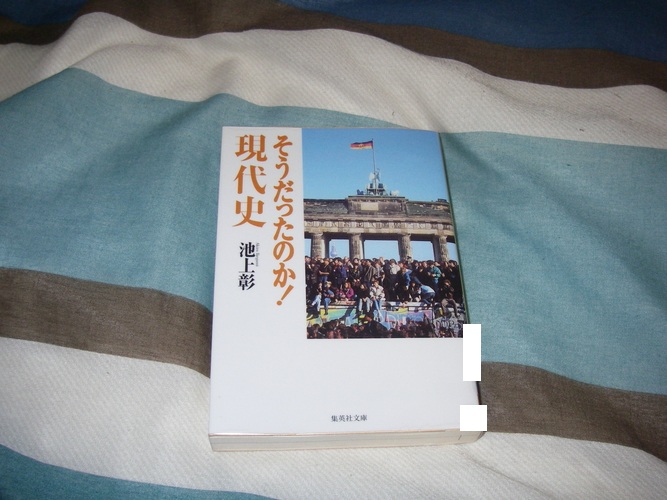 そうだったのか! 現代史