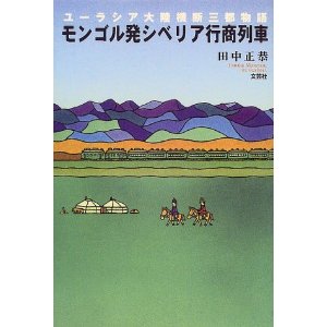 もんごる