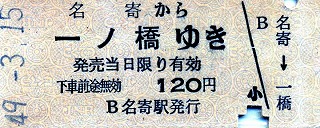 愛一の橋123