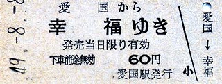 愛国幸福120