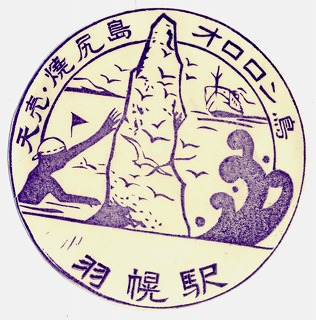1羽幌線羽幌