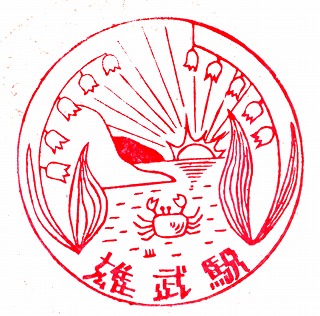 1興浜南線雄武 (1)