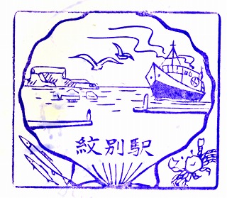 1名寄本線紋別