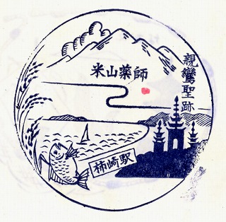 4信越本線柿崎