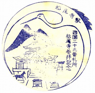 5小浜線松尾寺