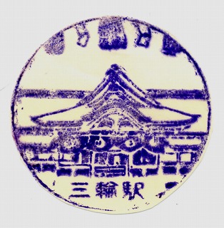 6桜井線三輪