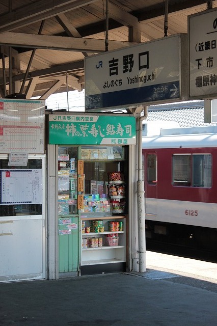 IMG_9347吉野口