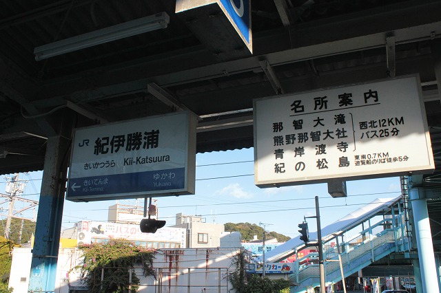 IMG_9696紀伊勝浦