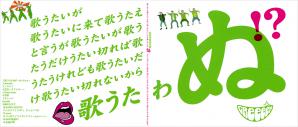 GReeeeN ~ 歌うたいが・・歌うたわぬ!? ~