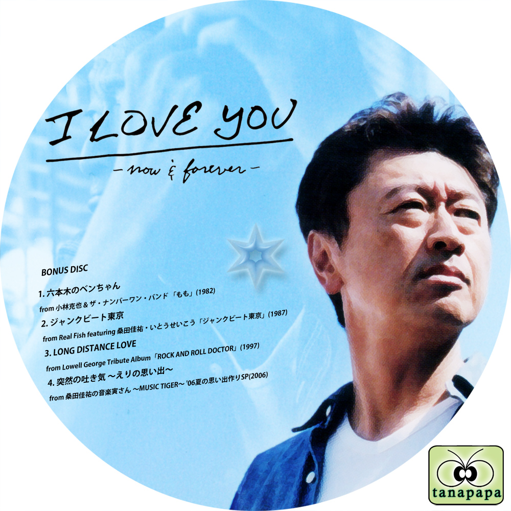 tanapapa 自作ラベル保管庫 桑田佳祐 ～ I LOVE YOU now  forever ～