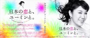 松任谷由実 ~ 日本の恋と、ユーミンと。 ~