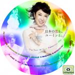 松任谷由実 ~ 日本の恋と、ユーミンと。 ~