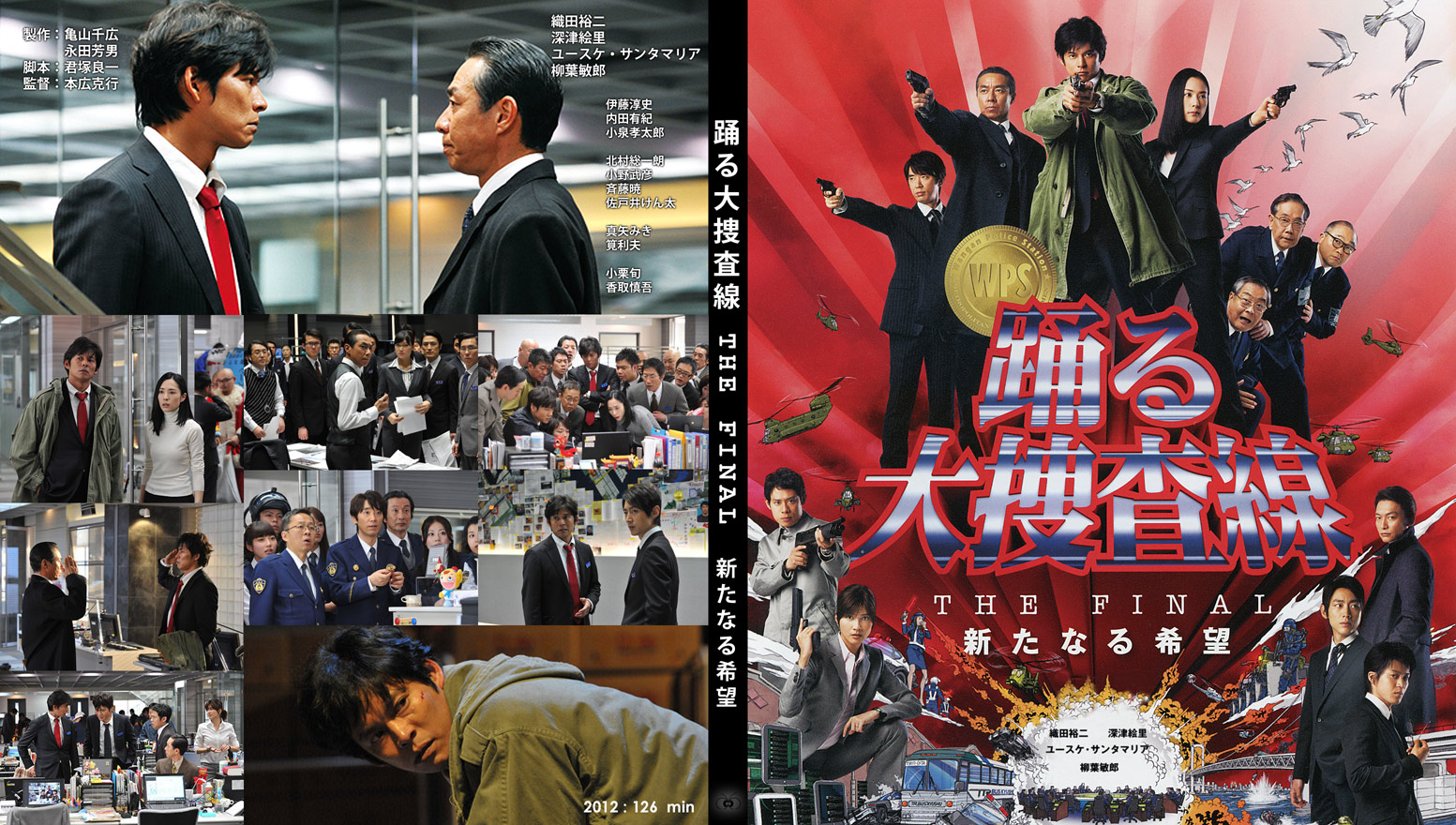 Blu-ray 未開封] 踊る大捜査線 THE FINAL MOVIE3セッエンタメ/ホビー 