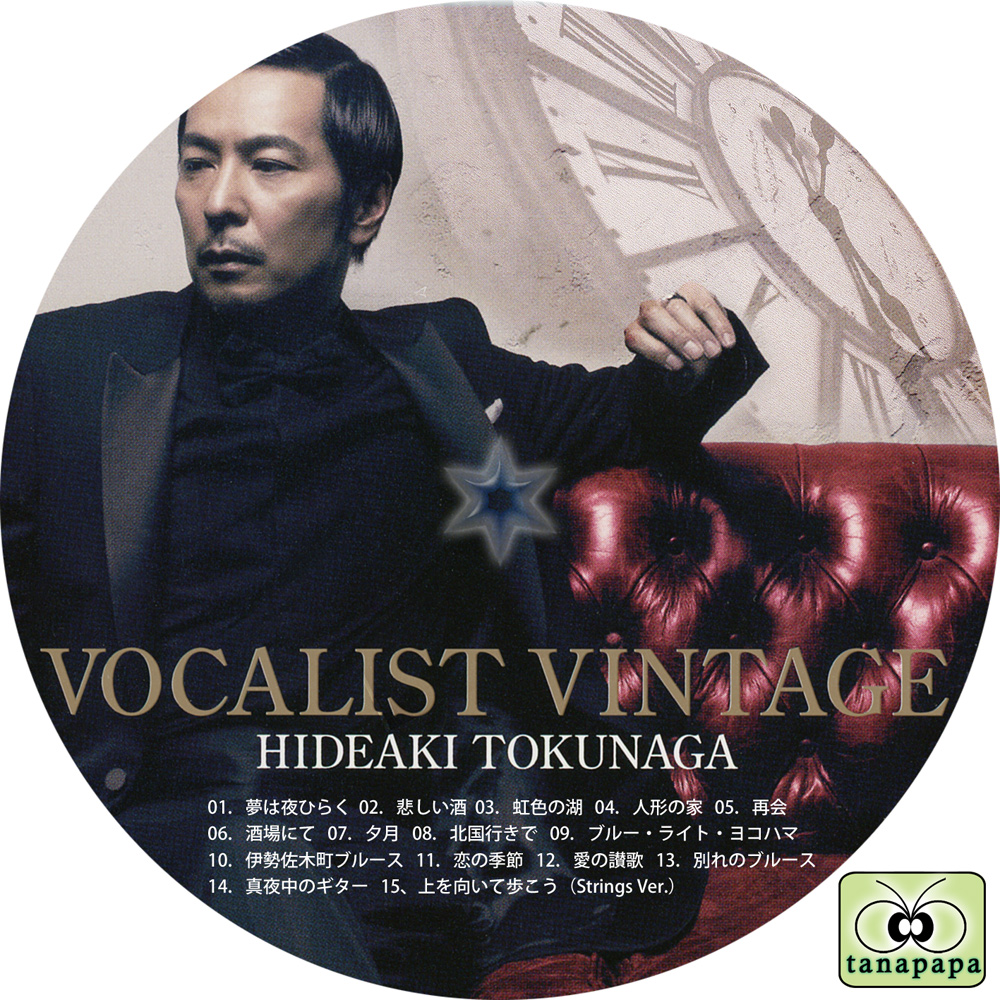 Vocalist Vintage Dvd付初回限定盤 徳永英明 ユニバーサルミュージック 同 価格比較 岡村花ののブログ