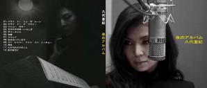 八代亜紀 ~ 夜のアルバム ~