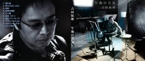 吉田拓郎 ~ 午後の天気 ~