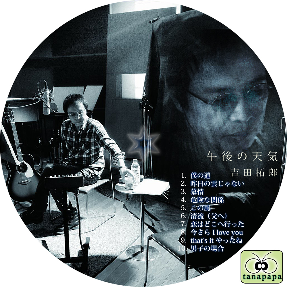 吉田拓郎 LIVE 2012 (Blu-ray) :20240121032124-00398e:恵比寿屋ヤフー ...