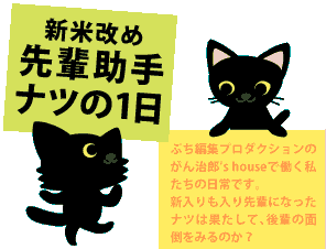 ナツの一日