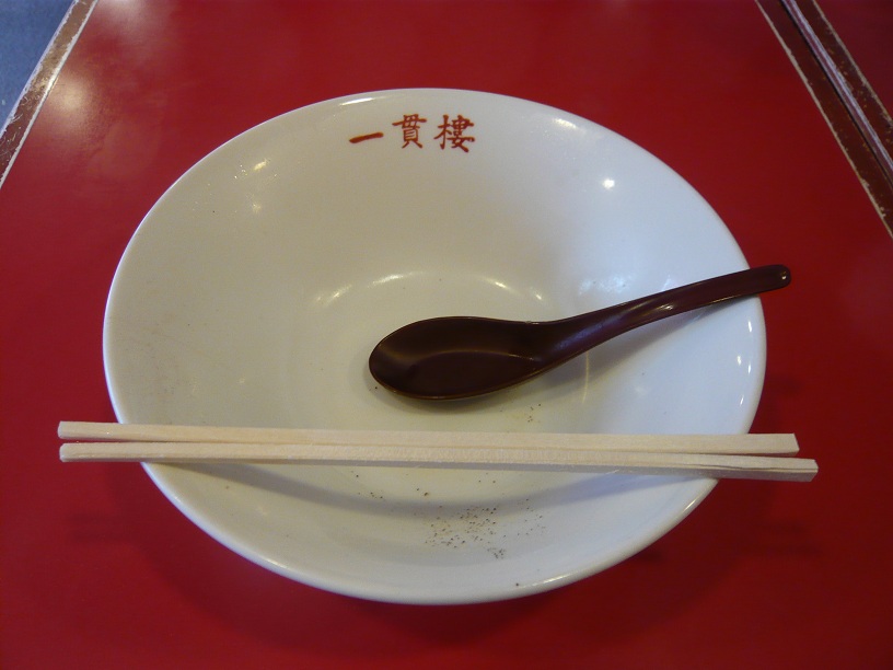 完食