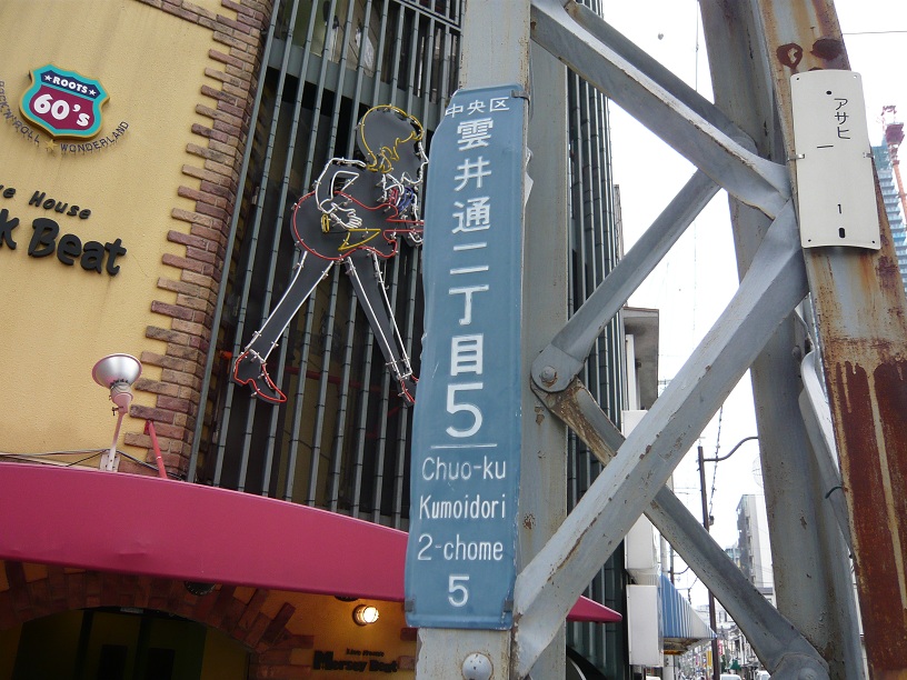 雲井通りの看板