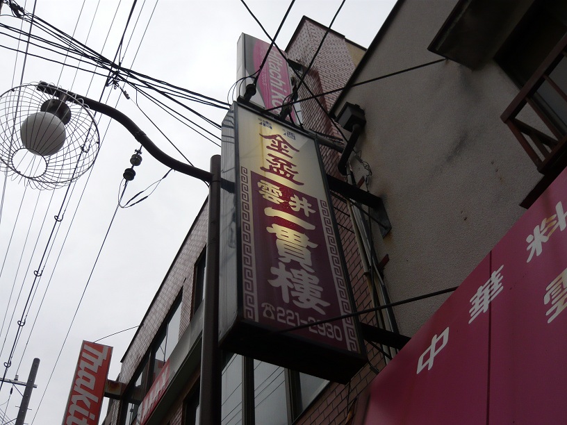 金杯
