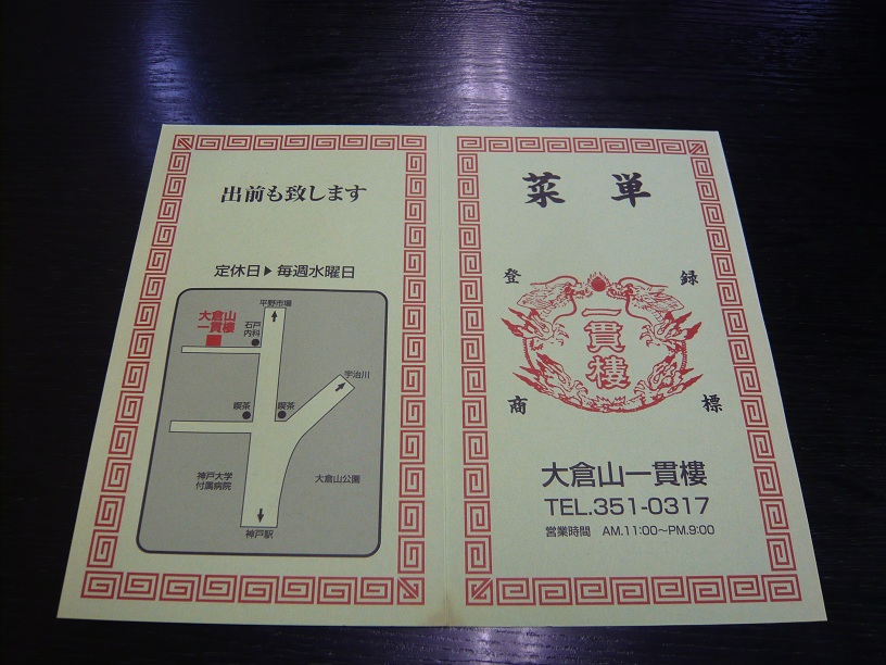 メニュー表