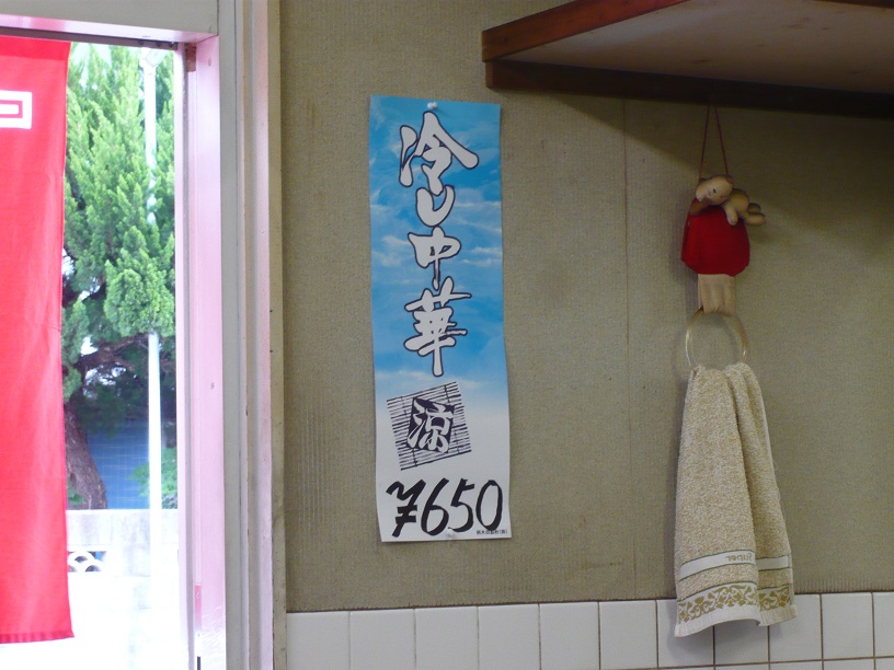 冷やし中華